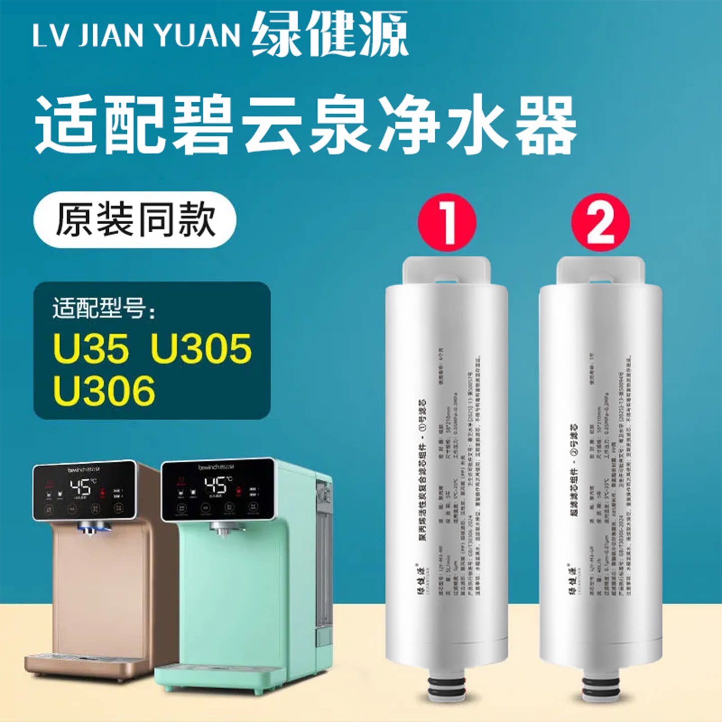绿健源适配碧云泉净水器滤芯反渗透M3/M3Pro/U35/U305/U306家用