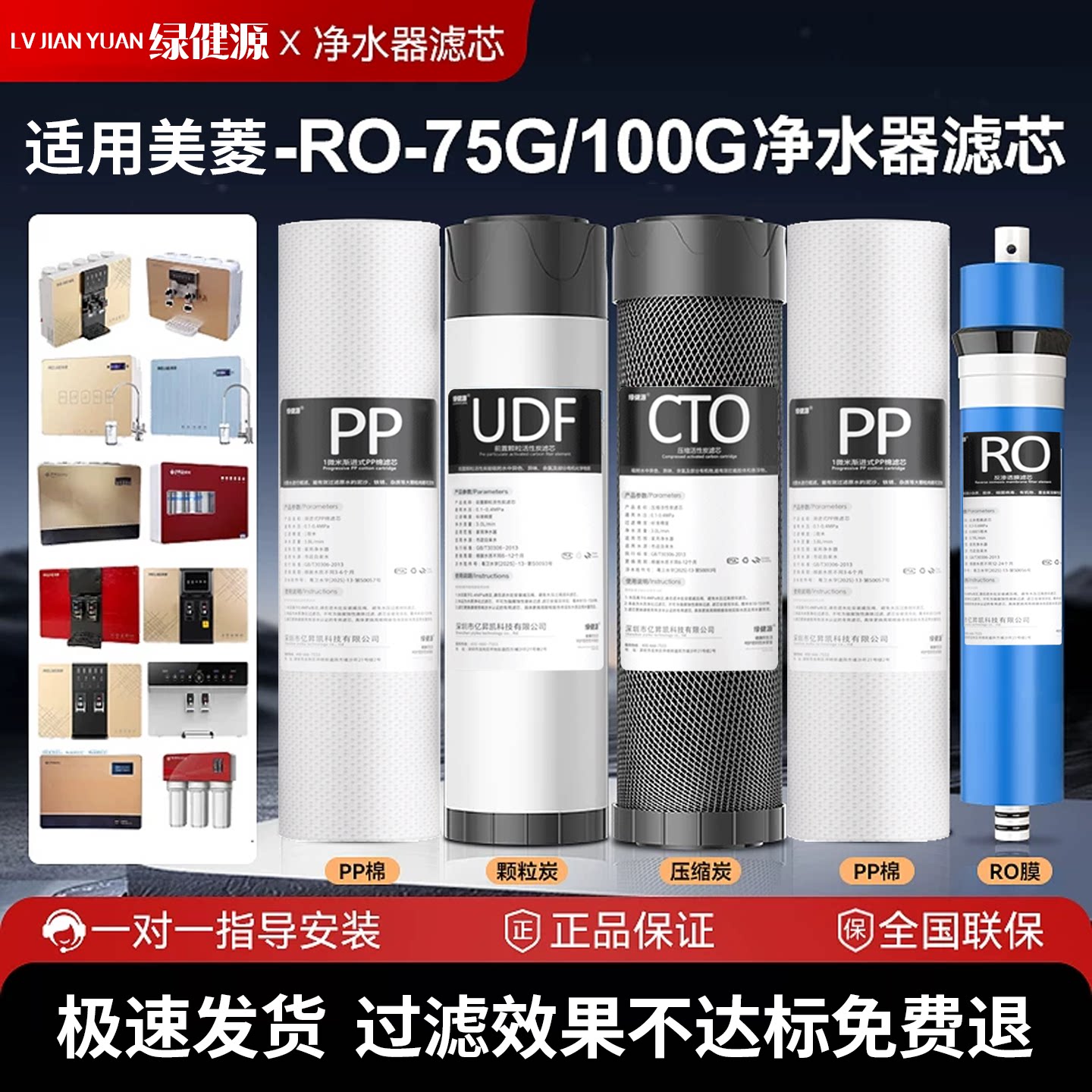 绿健源净水器滤芯适用美菱ML-RO-75G100G611/612/613加热一体机