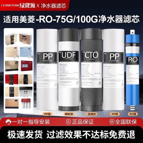 绿健源净水器滤芯适用美菱ML-RO-75G100G611/612/613加热一体机