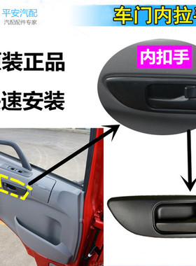 适配东风天龙天锦大力神轻盈版启航版VLVR车门内拉手扣手开门手柄