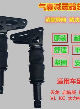 原装东风天龙后气囊减震器驾驶室后悬弹簧减振避震5001175-C4320
