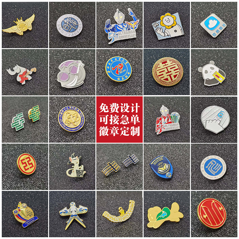 金属徽章定制胸针领徽奖牌公司LOGO校徽班徽工艺品纪念章勋章订做_虎窝淘