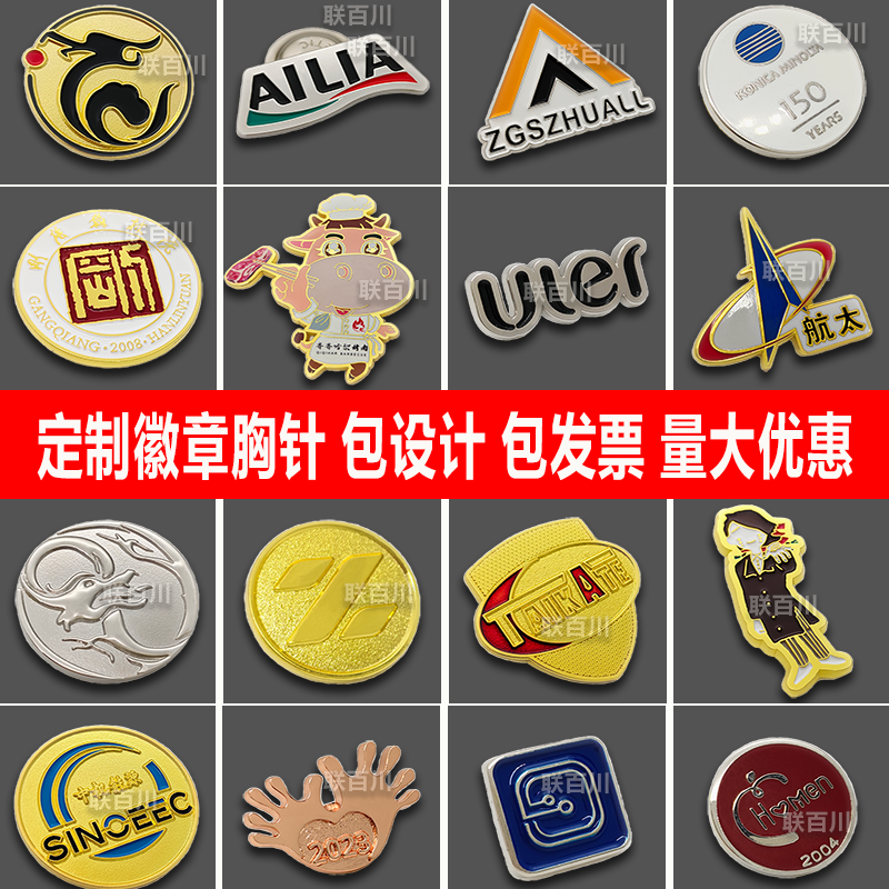 金属徽章定做纪念胸针定做徽标班徽校徽公司LOGO冰箱贴奖章牌订制