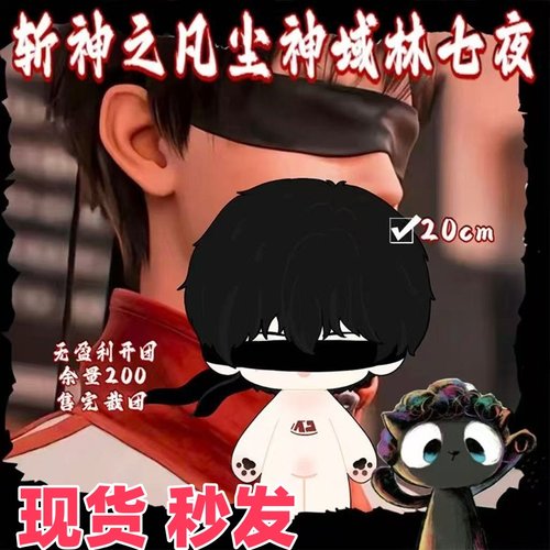 原创正版斩神之凡尘神域林七夜