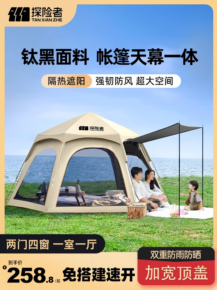 探险者帐篷户外便携式折叠露营装备全套天幕一体野营过夜防雨加厚