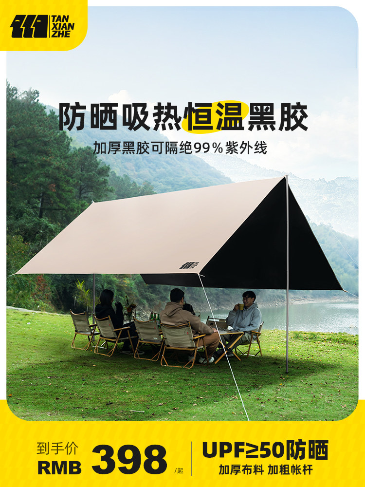 露营天幕帐篷户外黑胶涂层野营野餐网红便携式大遮阳棚防晒