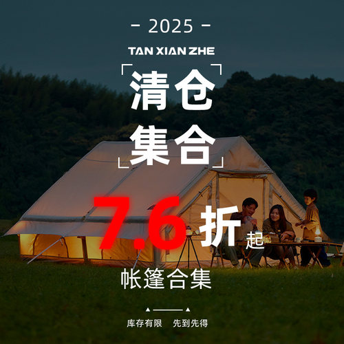 【探险者清仓特价】充气帐篷户外便携式折叠野营过夜金字塔隧道帐