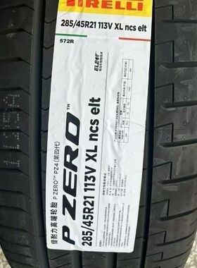 全新倍耐力静音轮胎255 265 285/45/50R19 2021 问界全系M5M7M8M9