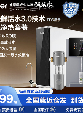 海尔净水器家用RO反渗透鲜活水PRO1000G大通量反渗透净水机直饮机
