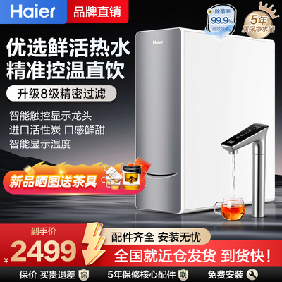 海尔鲜活水厨下净水器家用直饮机过滤加热一体RO反渗透R961净饮机