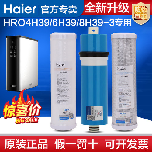 海尔haier净水器滤芯耗材