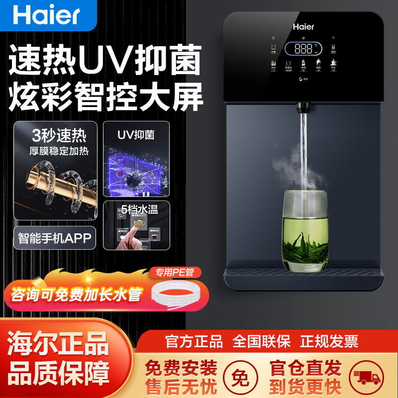 海尔管线机速热无胆HGR2105B-U1