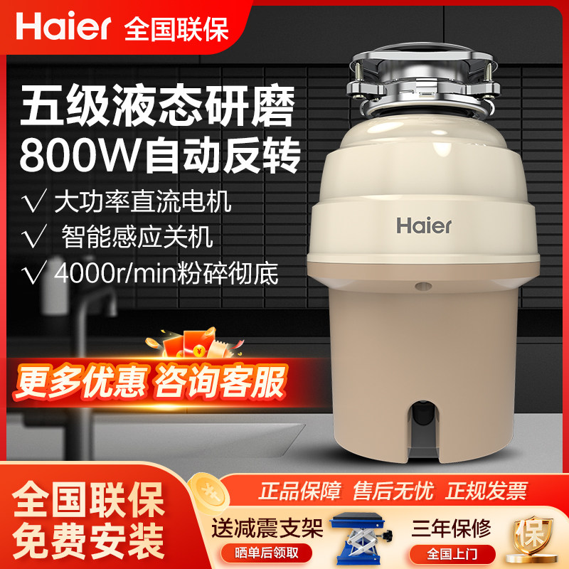 海尔厨房食物垃圾处理器家用餐厨水槽下水道水槽厨余研磨粉碎机
