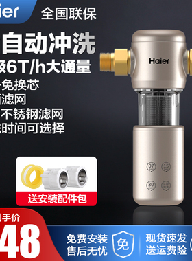 海尔前置过滤器自动反冲洗中央净水器入户家用大流量过滤器HPF40