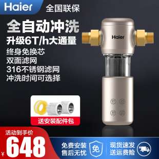 海尔前置过滤器自动反冲洗中央净水器入户家用大流量过滤器HPF40