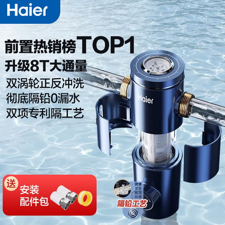 过滤器海尔前置过滤器反喷洗