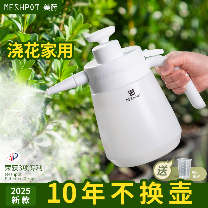 美莳浇花家用园艺喷壶新款