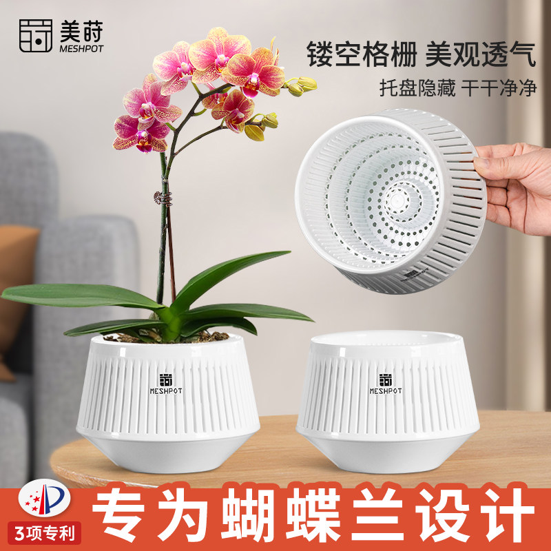 新款美莳蝴蝶兰专用花盆控根透气轻奢高级感双层套盆塑料水培青山