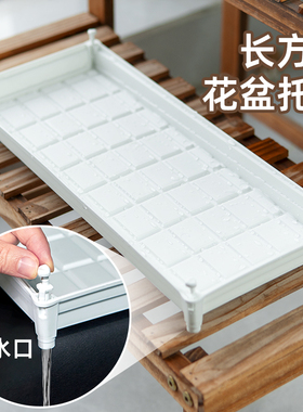 美莳长方形花盆托盘树脂塑料浸盆有排水口垫底加厚大号支架接水盘