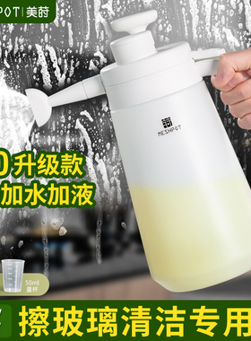 美莳清洁专用泡沫喷壶擦玻璃拖地家用打扫卫生高压洗车气压式水壶