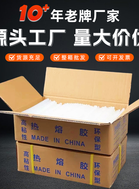 整箱环保热熔胶棒包邮高粘透明胶条溶融7mm11mm强力塑料胶枪胶棒