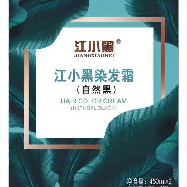 江小黑自然黑清水不沾头皮毛巾衣领上色均匀发廊理发店