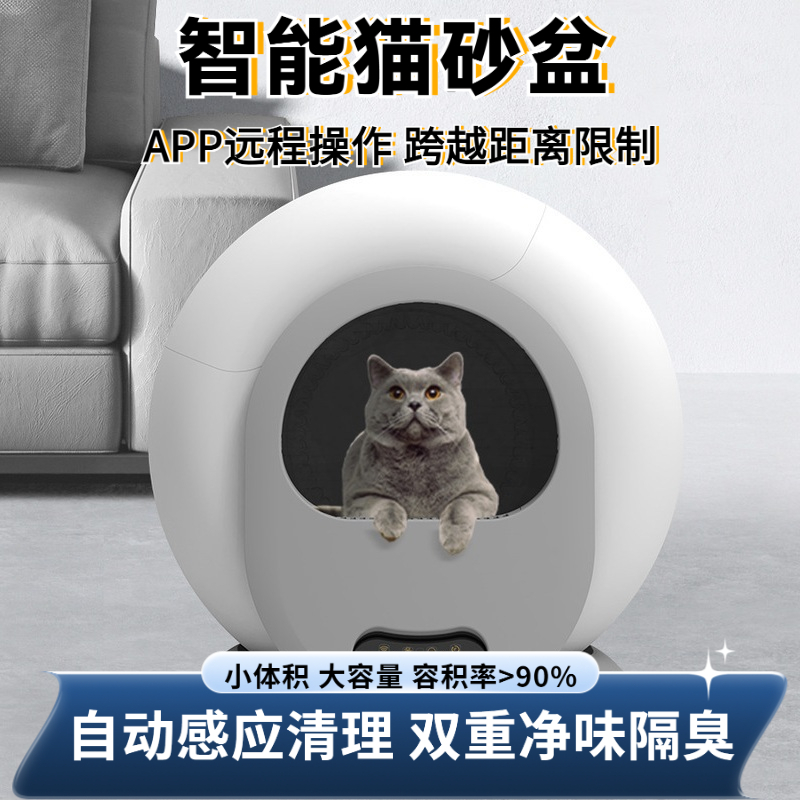 智能全自动封闭猫砂盆