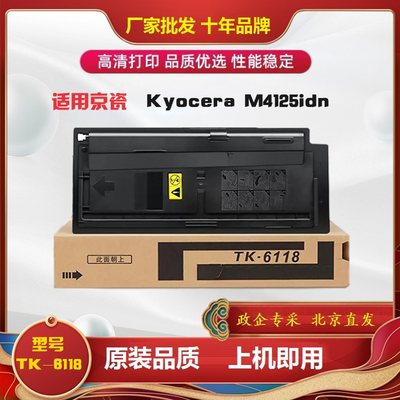 适用京瓷4125粉盒ECOSYSM4125idn打印机碳粉TK6118复印机墨粉粉盒