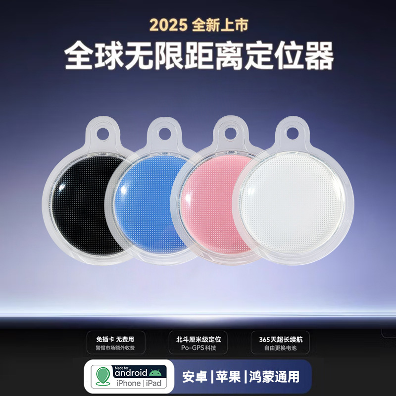 2025黑科技防丢神器猫狗儿童老人