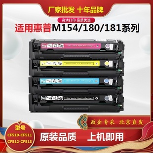 hp204a 适用惠普m154a硒鼓m180n M181fw墨盒CF510a粉盒M154nw Pro