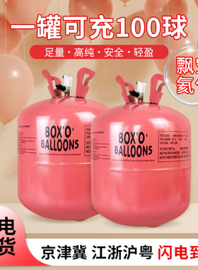 飘空婴儿氦气球打气罐大小瓶婚房装饰生日布置家用充气机放飞天氮
