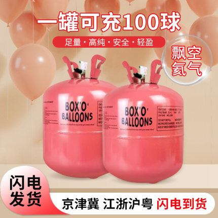 飘空婴儿氦气球打气罐大小瓶婚房装饰生日布置家用充气机放飞天氮