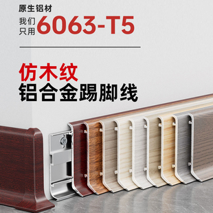 6cm踢脚线极简风格 铝合金踢脚线6公分轻奢原木风地脚线木纹卡扣款