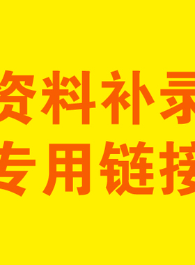 资料补录专用链接