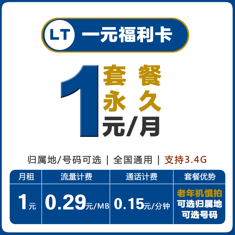 永久套餐 0月租 老年机 儿童手表 手机卡