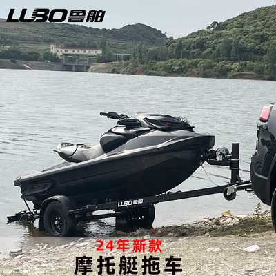 鲁舶山东焊接一体黑色摩托艇拖车