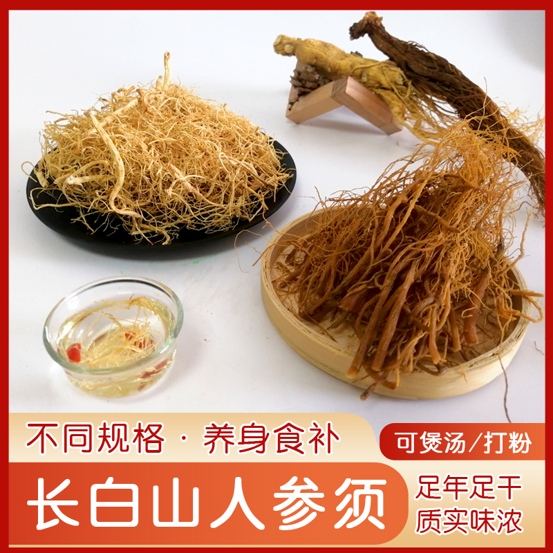 人参须红参须西洋参须长白山无加糖干参须根可打粉泡茶煲