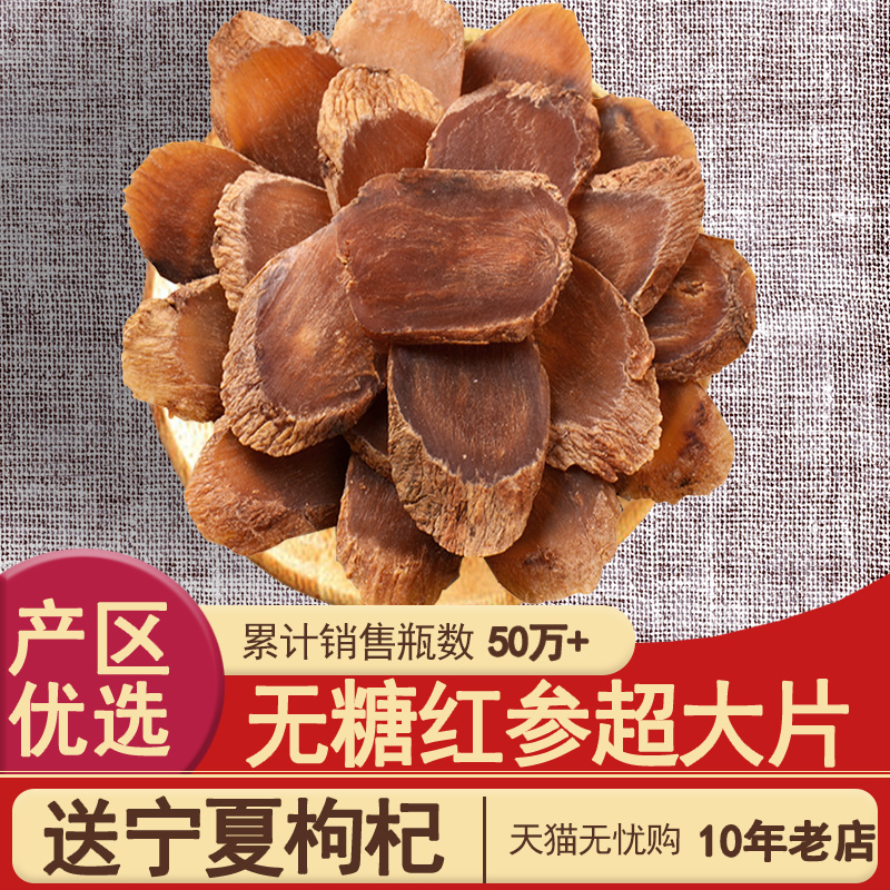 长白山红参整支大片官方旗舰店