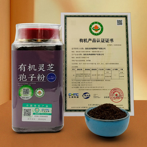 灵芝孢子粉长白山有机孢子粉正品