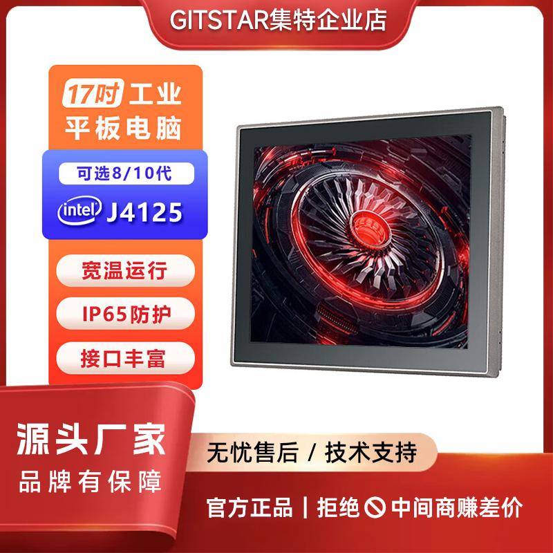 酷睿i5/i7/J4125触摸平板电脑