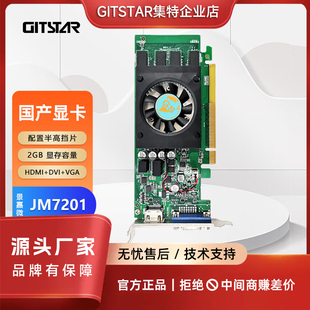 GITSTAR 景嘉微国产显卡JM7201半高/全高2GB 适配麒麟/深度等系统
