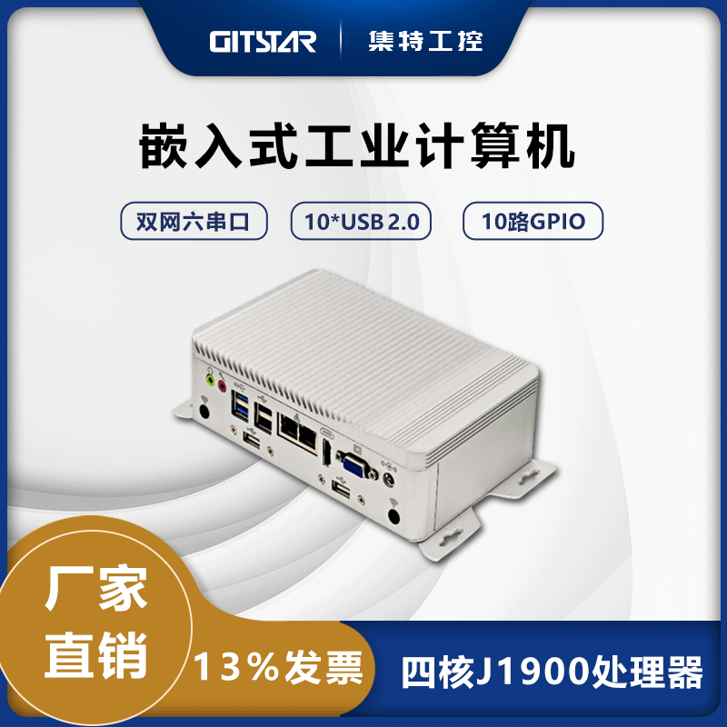GITSTAR集特嵌入式工控机
