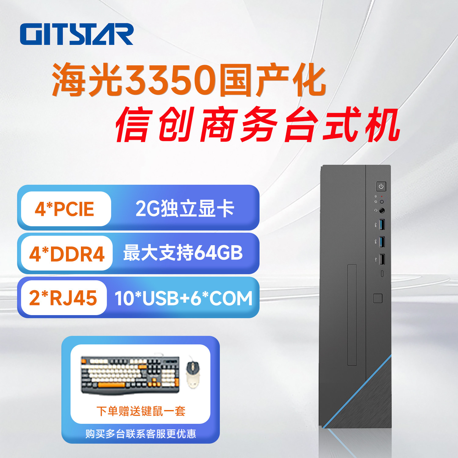 集特国产商务台式机预装麒麟图片