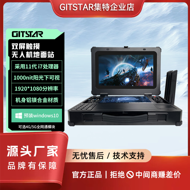 酷睿Win10双屏无人机地面站有