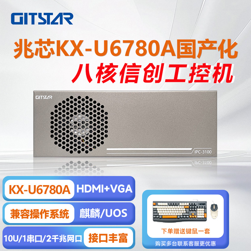 集特兆芯kx-u6780A桌面壁挂工控机IPC-3100/8G/256GSSD