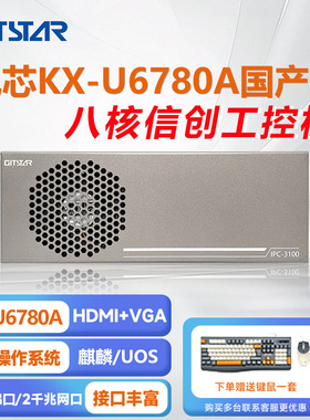 集特兆芯KX-U6780A/KX-7000桌面壁挂工控机IPC-3100/8G/256GSSD