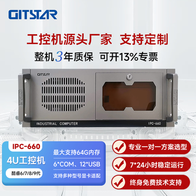 集特4U工控机IPC-660/I7-6700