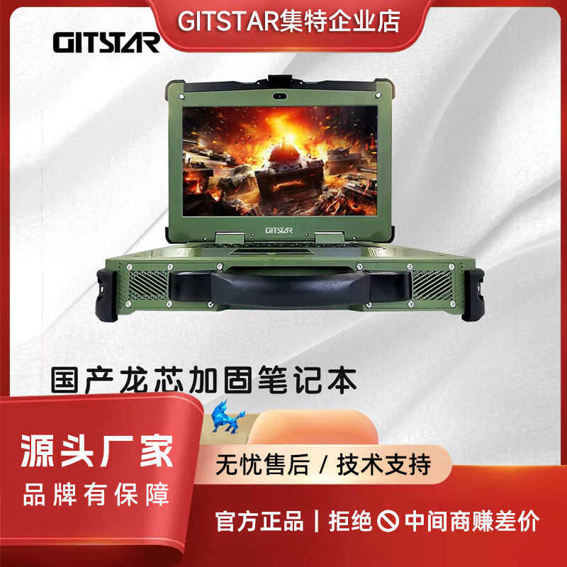GITSTAR龙芯3A5000笔记本