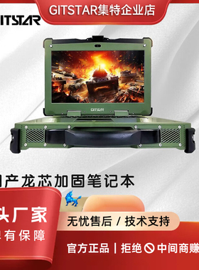 GITSTAR集特 15.6英寸国产龙芯3A5000三防加固笔记本电脑GEC-3601