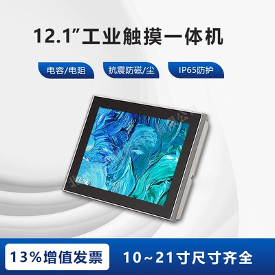 12.1寸集特嵌入式工业平板电脑